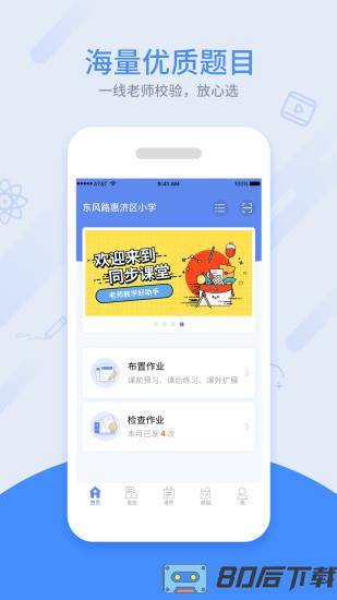 同步课堂教师版