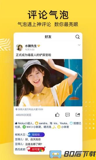 qq空间8.0全屏皮肤版