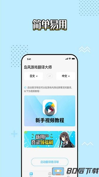 岛风游戏翻译大师app下载