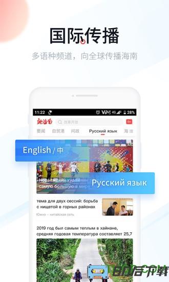 新海南客户端