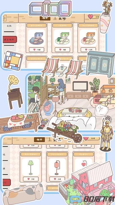 浪漫情侣之家手机版