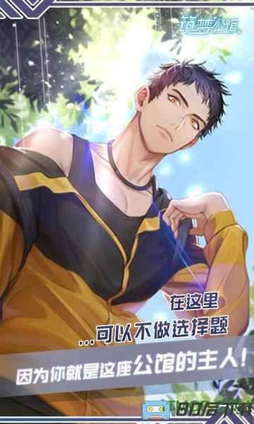 筑梦公馆手游官方正版