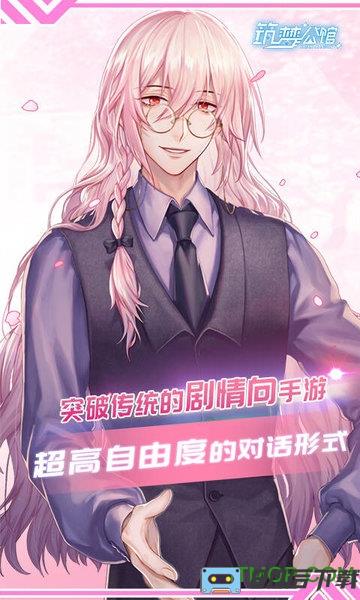 筑梦公馆手游官方正版