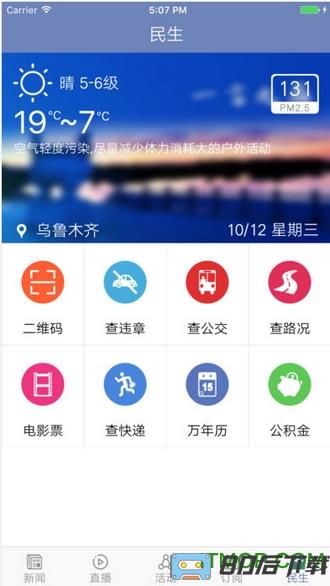 乌鲁木齐晚报app