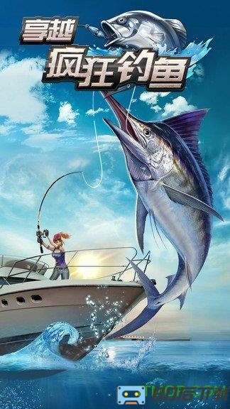 享越疯狂钓鱼手游