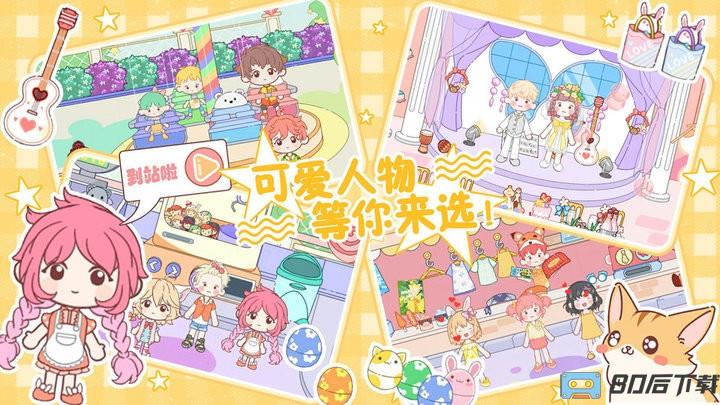 托卡魔法甜心小屋