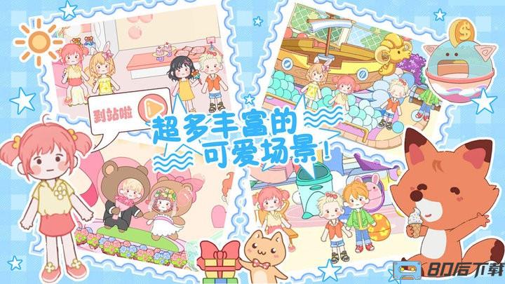 托卡魔法甜心小屋