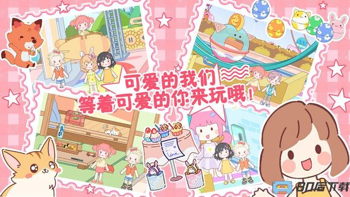 托卡魔法甜心小屋