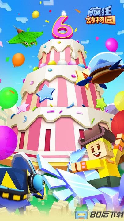 疯狂动物园6周年庆(Rodeo Stampede)