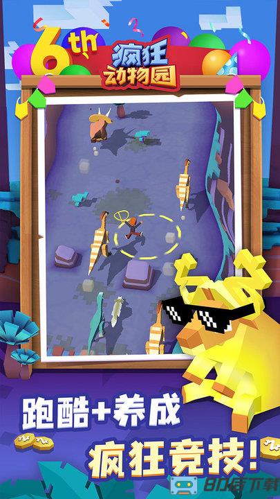 疯狂动物园6周年庆(Rodeo Stampede)