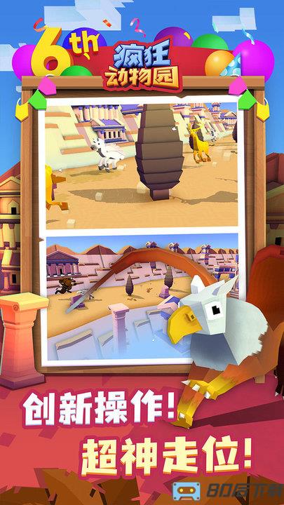疯狂动物园6周年庆(Rodeo Stampede)