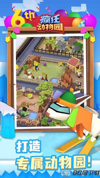 疯狂动物园6周年庆(Rodeo Stampede)