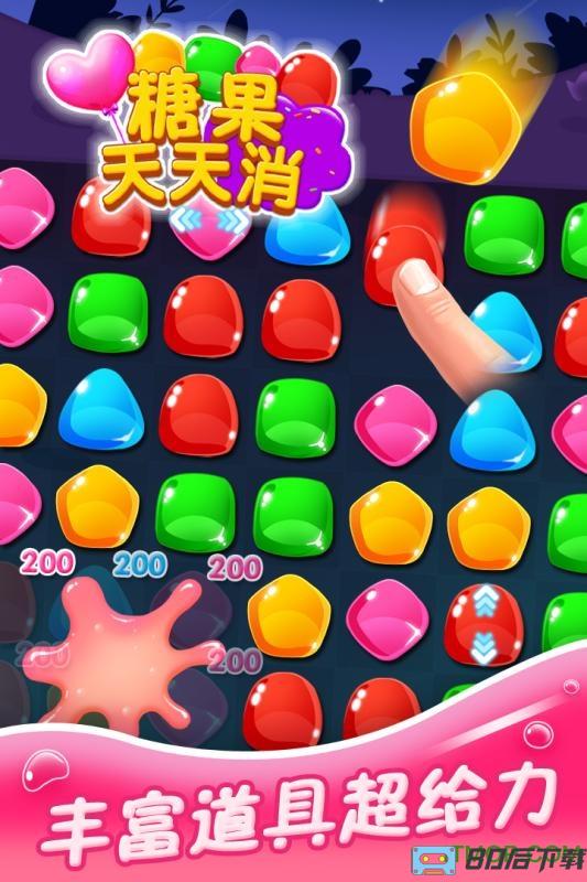 糖果天天消游戏最新版