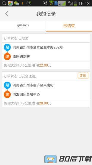 uu跑腿骑手版app