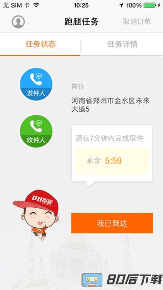 uu跑腿骑手版