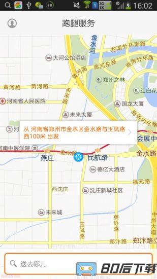 uu跑腿骑手版