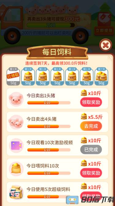 幸福养猪场游戏