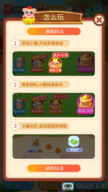 幸福养猪场游戏