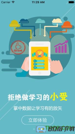 乐思塾app