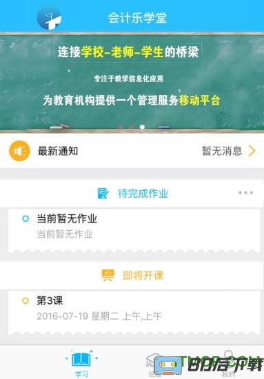 乐思塾app