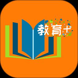 教育+官方版