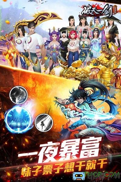 破天一剑单机版最新版