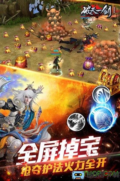 破天一剑单机版最新版