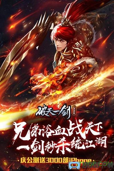 破天一剑单机版最新版