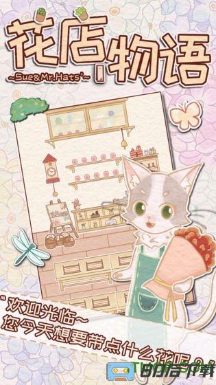 花店物语最新版