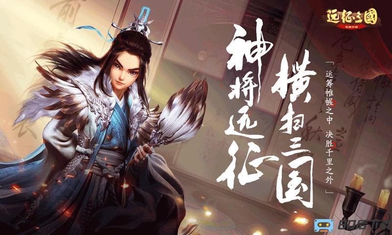 远征三国官方版
