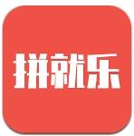 拼就乐app