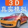 驾考家园手机破解版