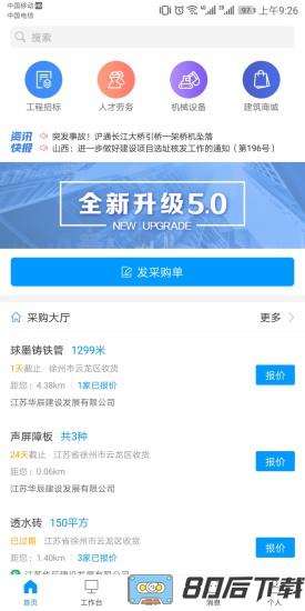 乐筑工程招标
