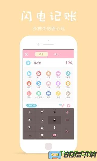 可萌记账手机版