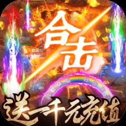 狂神无双送千元充值版