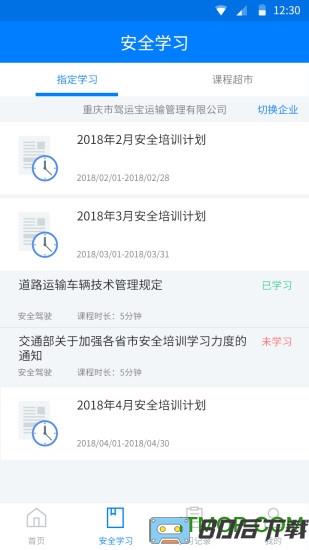 驾运宝专业版