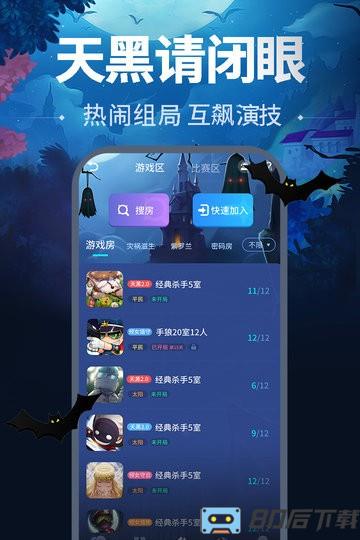 天黑请闭眼online手机版