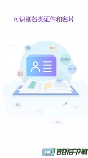 得力OCR文字识别app