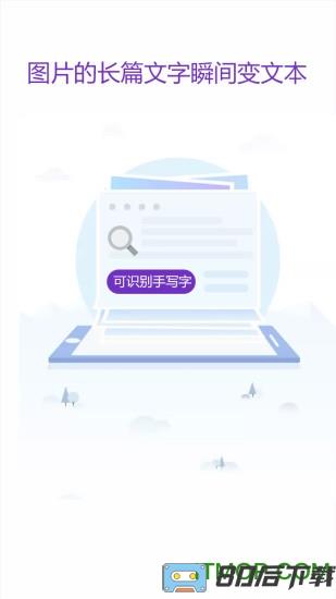得力OCR文字识别app