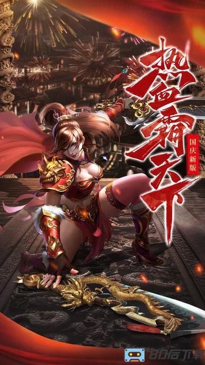 烈焰龙城手游仙峰版