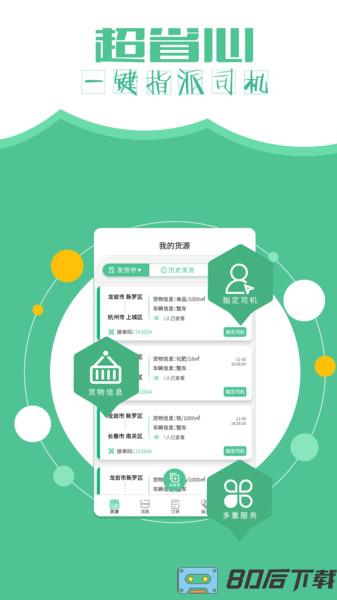 远长货主版