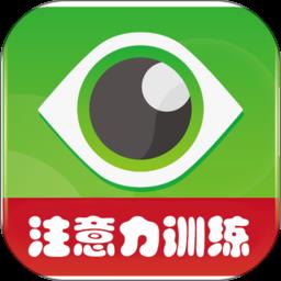 注意力训练100破解版