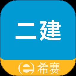 二级建造师助手app