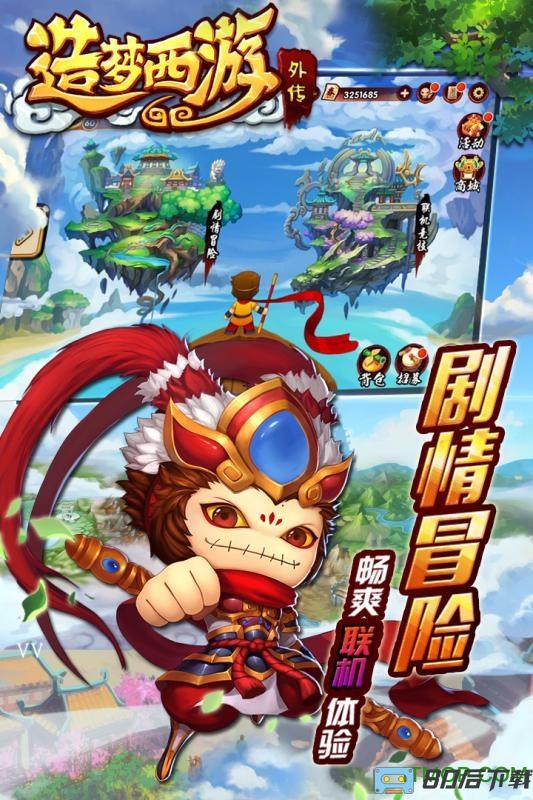 造梦西游外传九游版