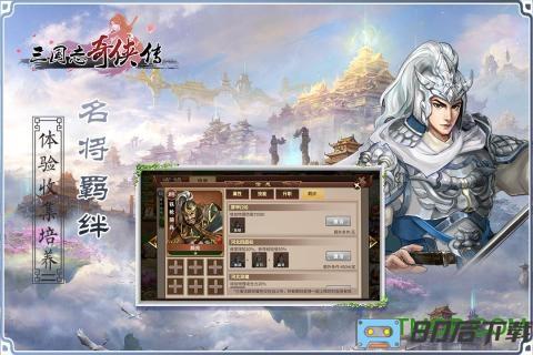 三国志奇侠传九游版