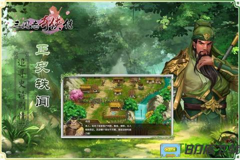 三国志奇侠传九游版