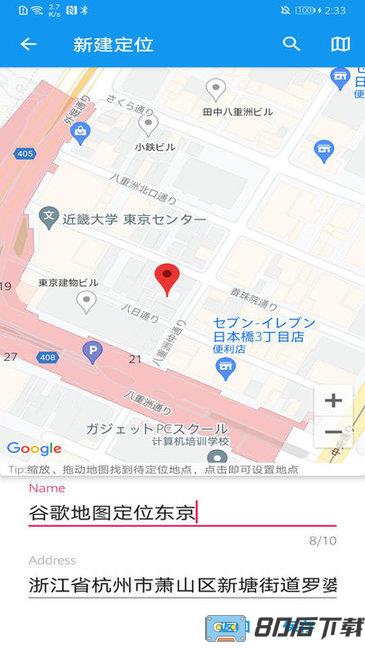 模拟定位助手软件