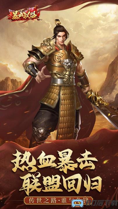 暴击联盟(合击传世)