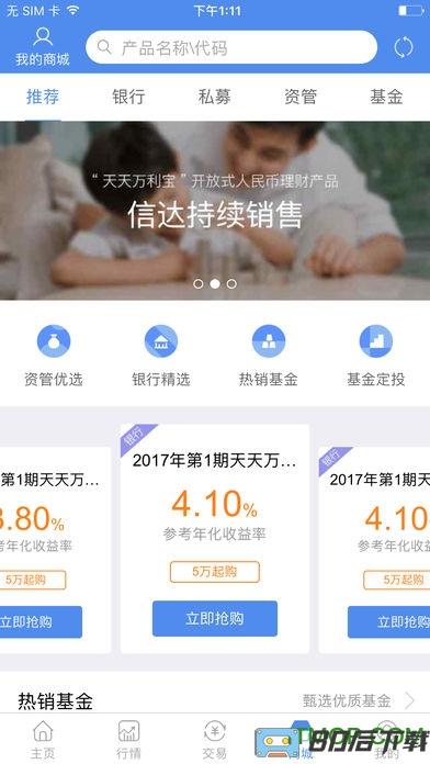 信达证券手机炒股软件