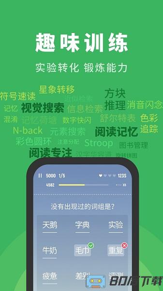 倍速阅读